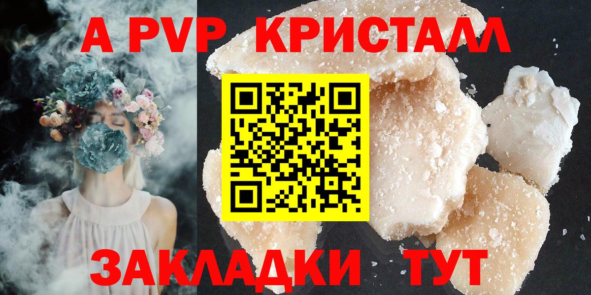Трёхгорный  Alpha PVP СК КРИС  A-PVP кристаллы  Вход с VPN 