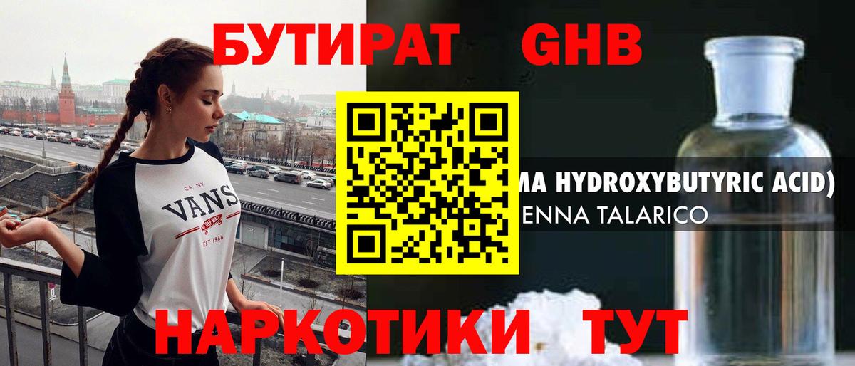 Бутират  Бутират 1.4BDO  Вход с VPN  Трёхгорный 