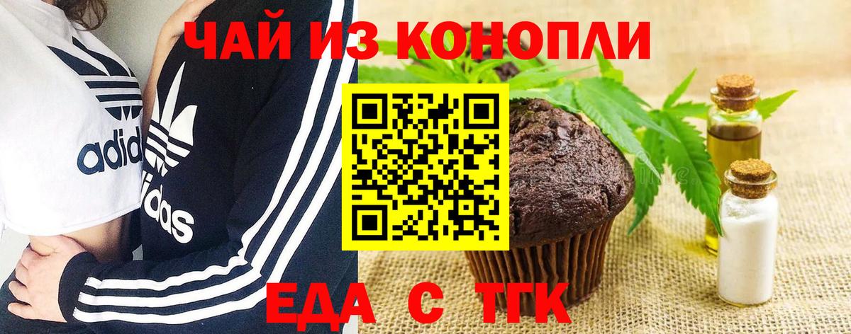 Еда ТГК конопля  Вход с VPN  Трёхгорный 