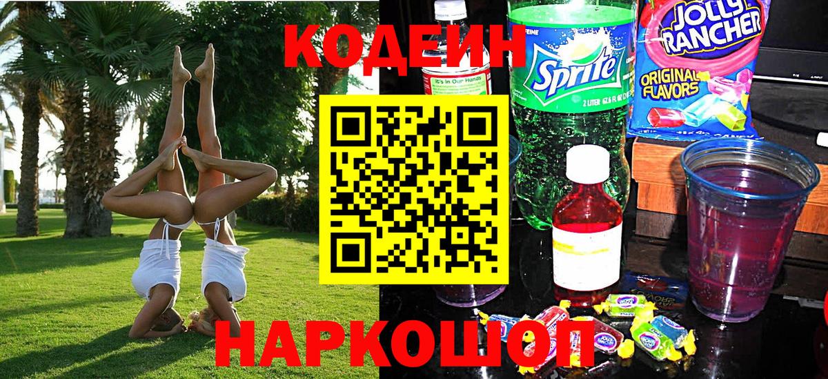 Трёхгорный  Codein напиток Lean (лин)  Codein Purple Drank  Вход с VPN 