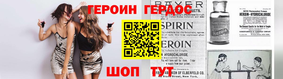 Героин хмурый Трёхгорный