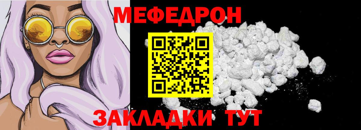 МЕФ  Мефедрон  Вход с VPN  Трёхгорный  Мефедрон VHQ 
