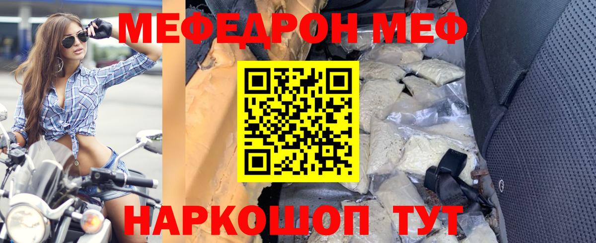 Меф мяу мяу кристаллы Трёхгорный