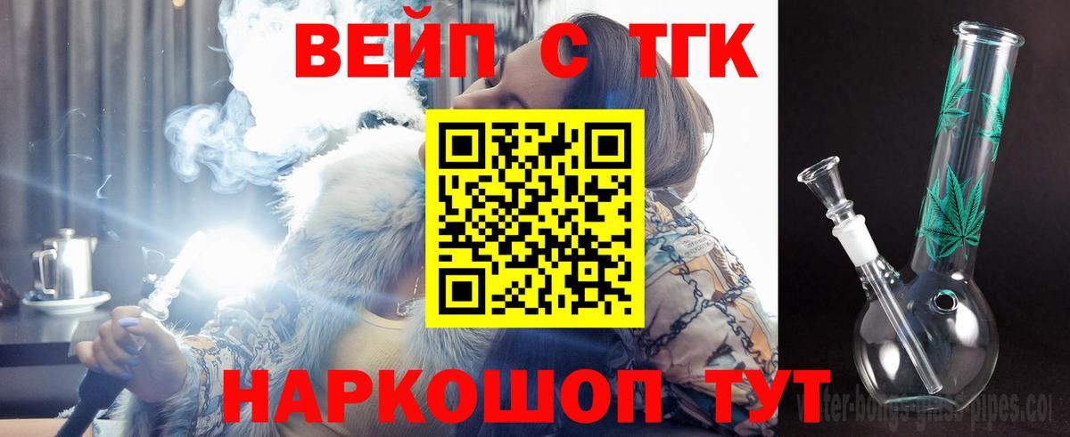 ТГК THC oil  Вход с VPN  Трёхгорный 